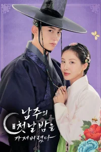 Я украла первую ночь главного героя! 1 сезон